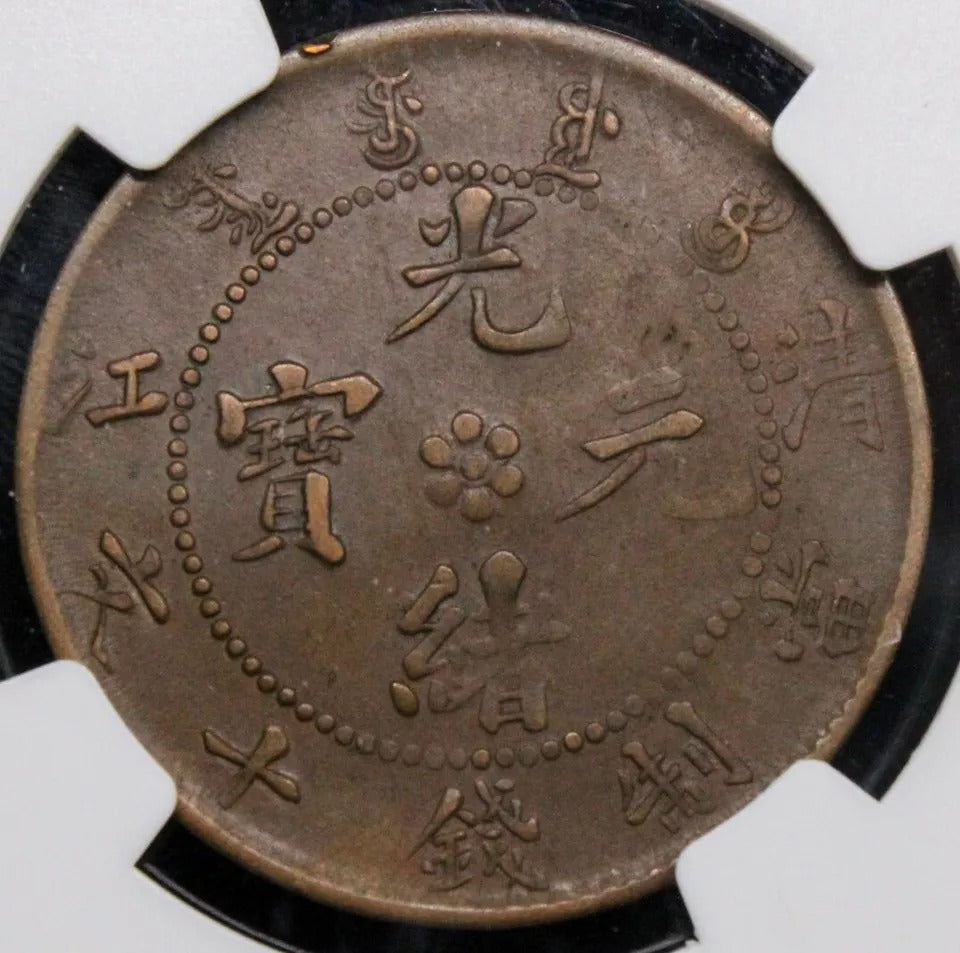 1905 10 Cash, Kiangsu-Chingkiang Province China. NGC VF-35 Y-77.2 Circled Dot