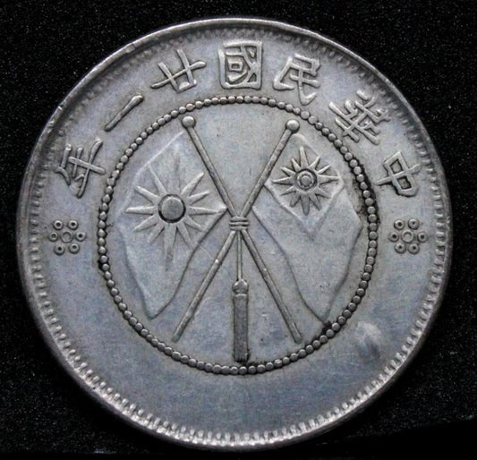 1932 20 Cents Yunan Province Y.491 L&M431 aUNC gas bubble error chinese coin