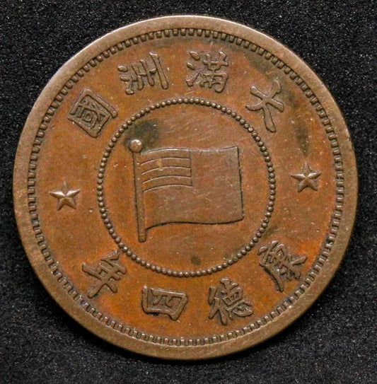 1937 Fen Japanese Occupation Manchukuo UNC China/chinese Y-6