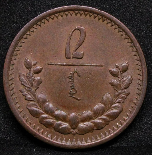 2 Mon 1925, Mongolia. St. Petesburg mint. KM-2 UNC