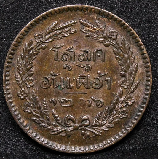 1244 (1882) 1/2 Att, Thailand Copper coin. Y-17