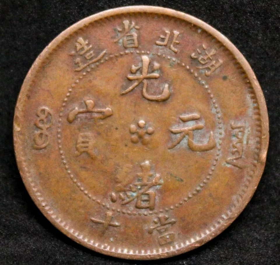 China Hu-Peh provincial coinage (1902-05) 10 Cash Y-120a.4 "PHO∀INCE" error #2