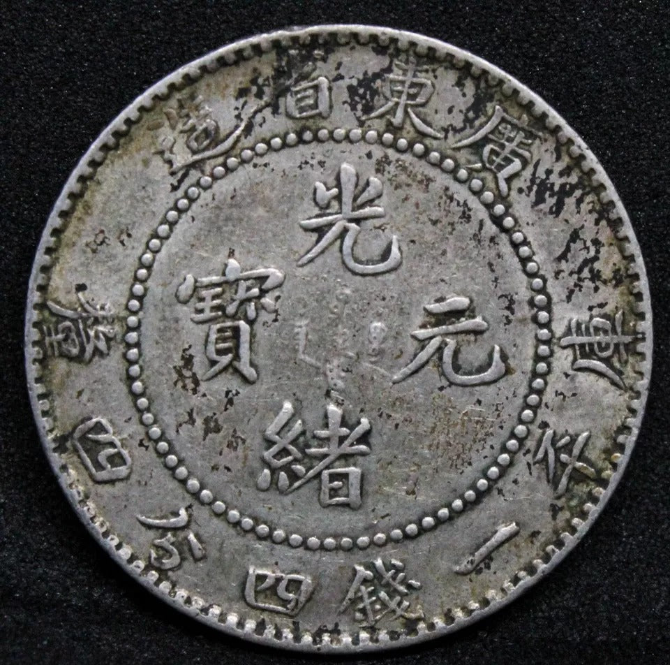 20 cents Nd(1890-08) Kwangtung China/Chinese Y-201 - ? connected rare variety