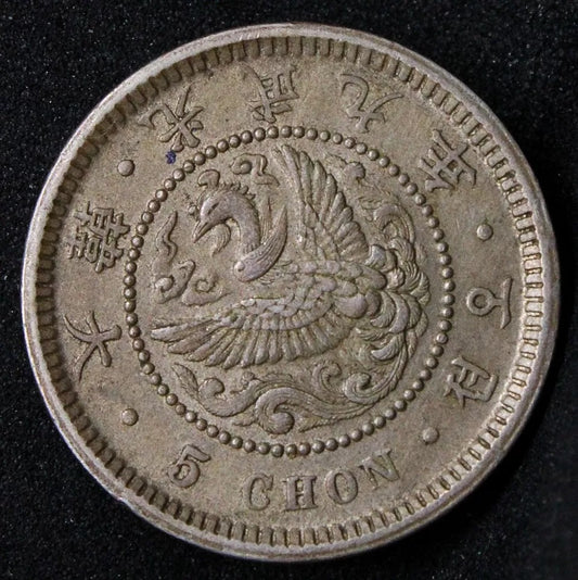 5 Chon 1905. Korea Coin. KM-1126. EF