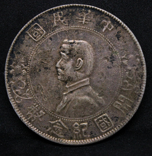 1927 Memento Dollar $1, Chinese/China Republic. Y-318a solder marks