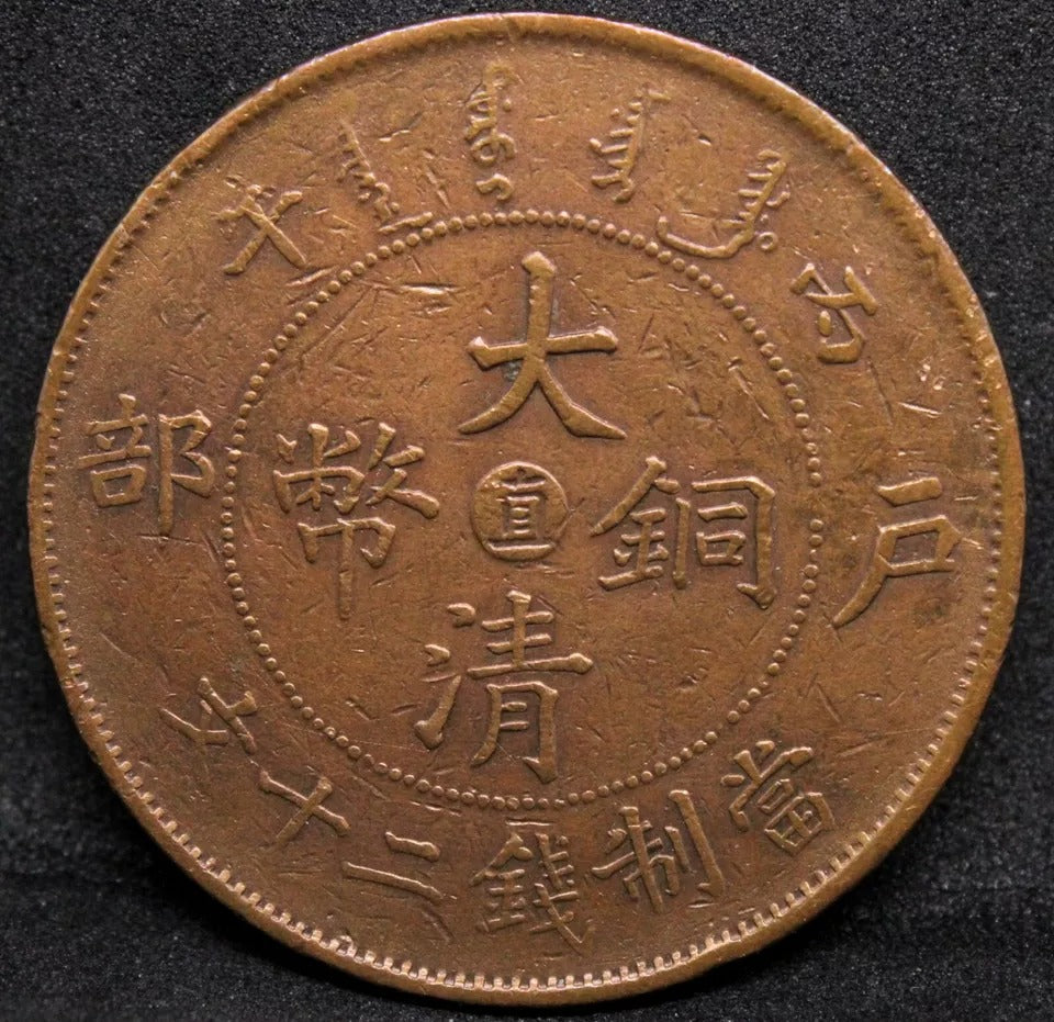 20 Cash 1906, Chihli China/chinese Province. Y-11c. (AU50/53)