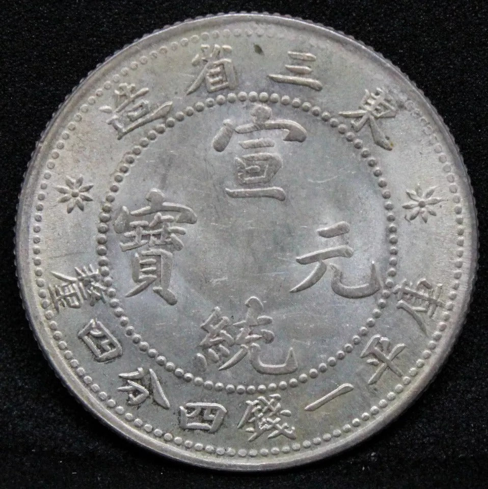 20 Cents ND(1912) Manchurian "PROVIENCES" China/Chinese Silver Coin. L&M500. UNC