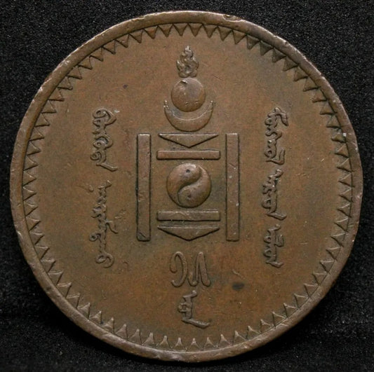 5 Mon, 1925 AH15. Mongolia Copper Coin. Very Rare. KM-3.1 aUNC