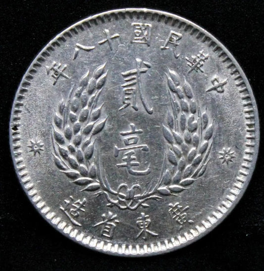 1929/Year 18 20 Cents (2 Jiao) Kwang-Tung Province Y-426 UNC