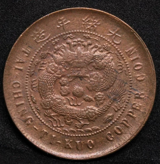 10 Cash 1906 Fukien, China/Chinese Province Y10f. EF High Grade copper coin #2