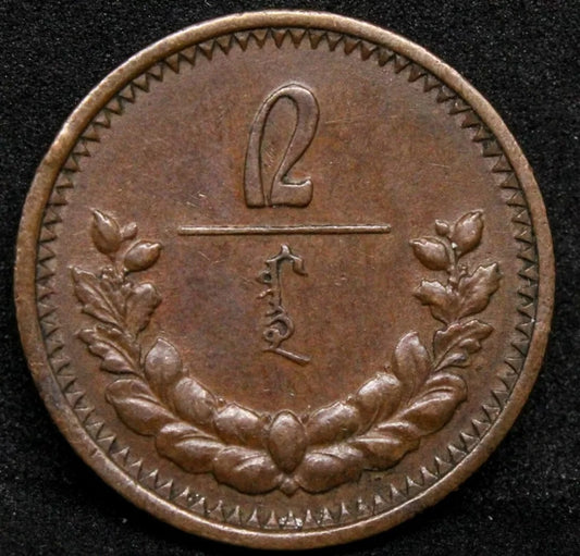 2 Mon 1925 AH15. Mongolia, Km-2. EF