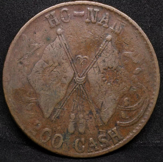 200 Cash Ho-Nan China/chinese Province 1928. Y-396. Large coin