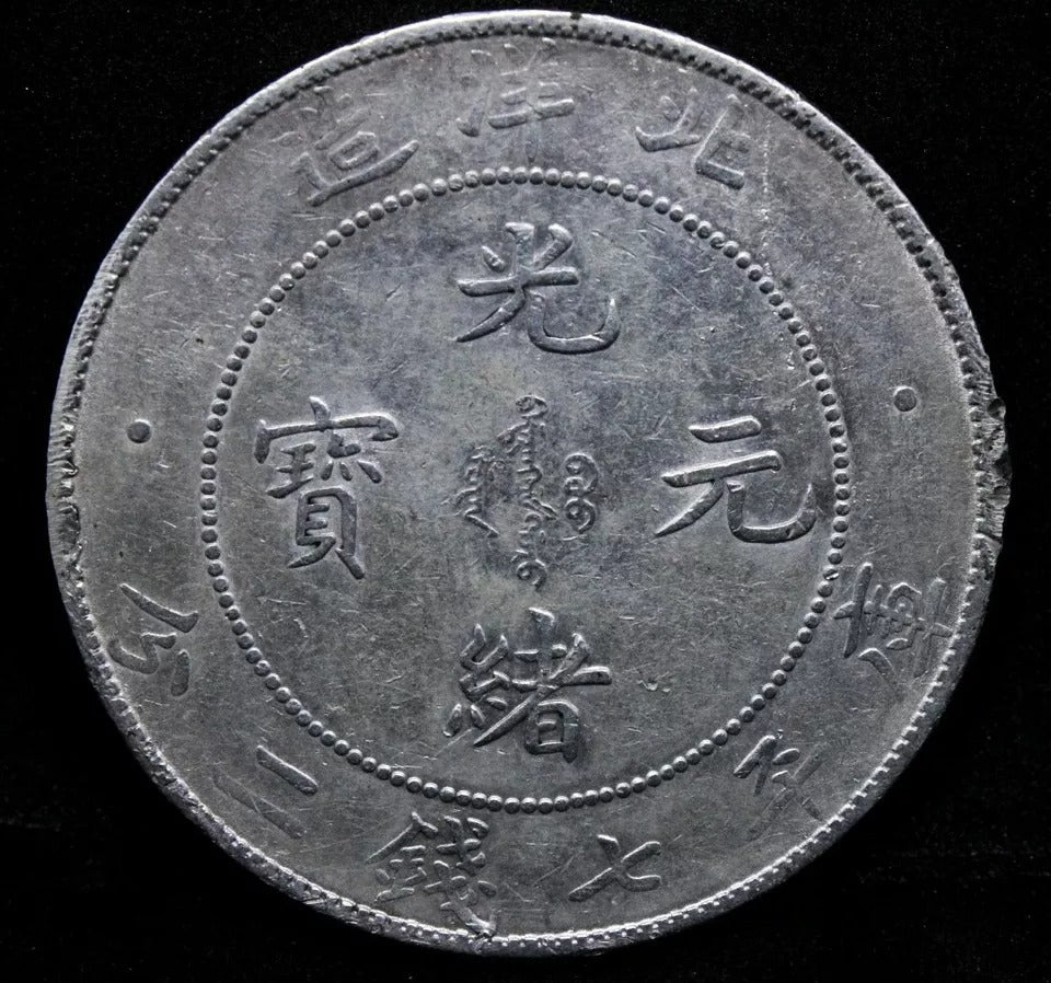 1908 Chihli $1 Dollar, Chinese/China Province. Cloud CN, Y73.2 LM.465 AU