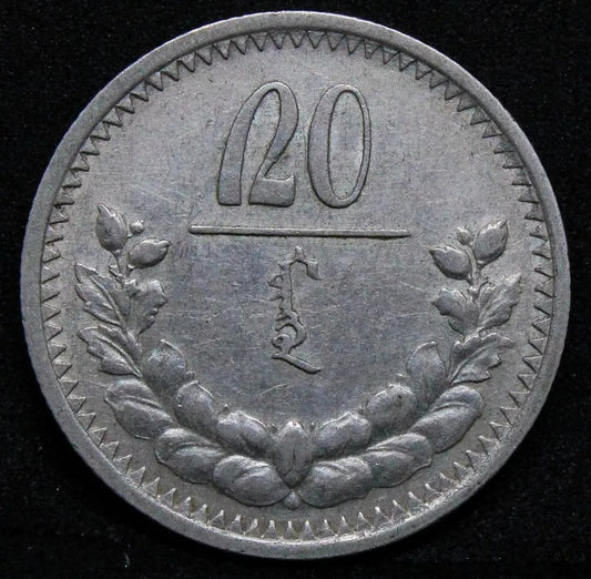 20 Mongo 1925, Mongolia. St. Petersburg mint. KM-6 EF