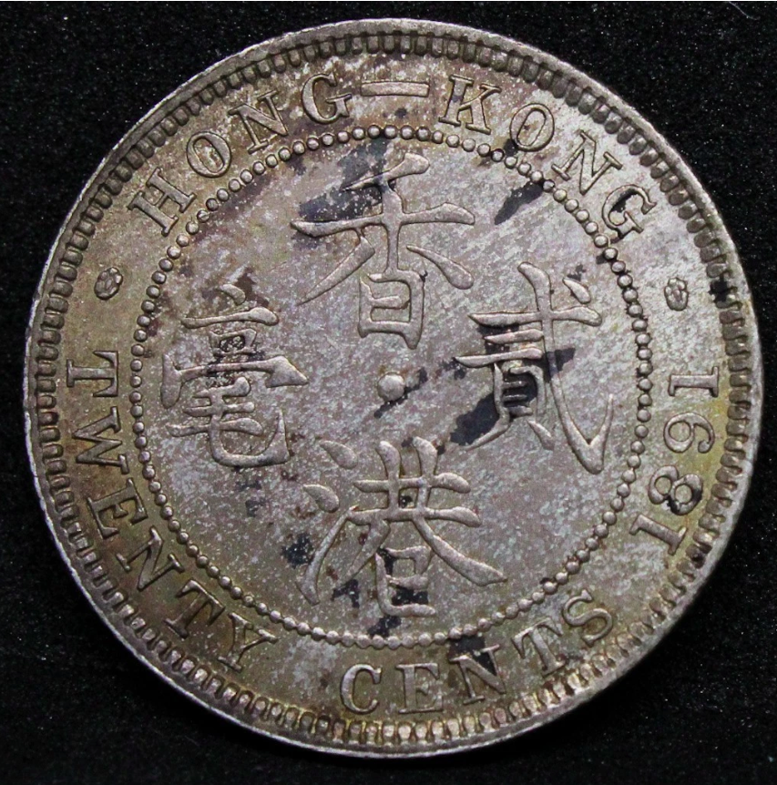1891 hong kong 20 cents + 5 Cents 1886 Hong Kong (A. Wong)