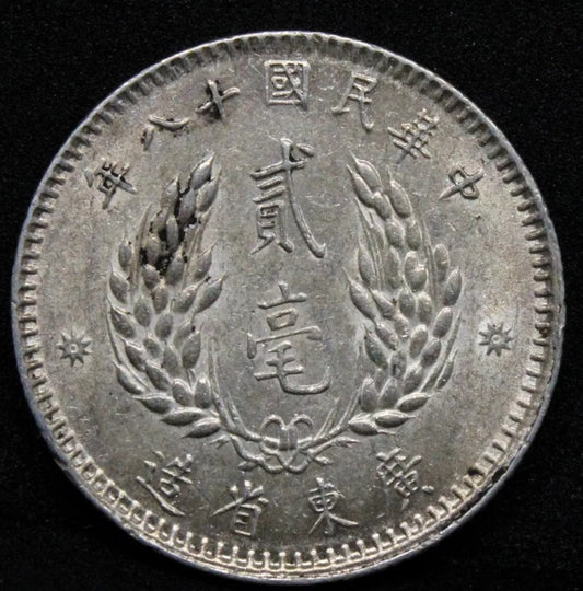 1929/Year 18 20 Cents (2 Jiao) Kwang-Tung Province Y-426 aUNC #2