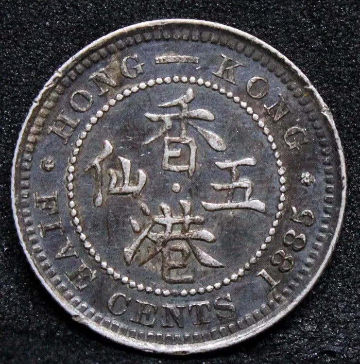 5 Cents 1885 Hong Kong, Victoria. KM-5 EF