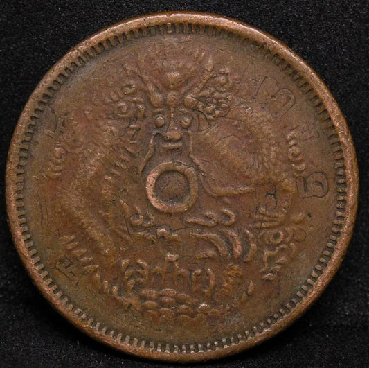 10 Cash-Chekiang (overstruck on 5 Fen) China/Chinese Copper