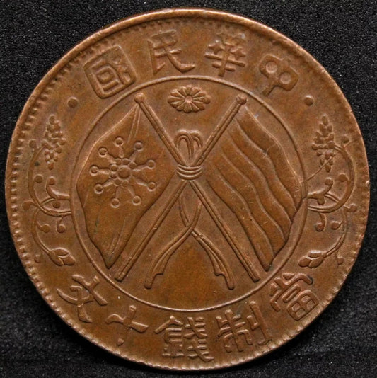 10 Cash Nd(1920) China/chinese Republic. Rare Variety Y.306a. UNC