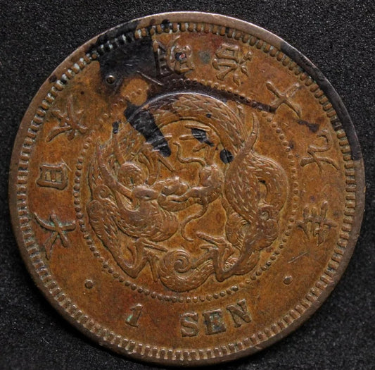 1 Sen 1886 Japan Meji Period (Y19). Y-17 VF