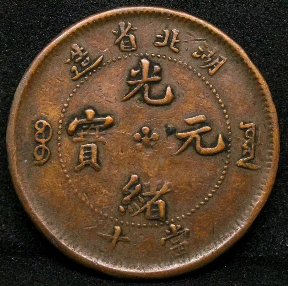 10 cash 1902-05, Hu-Peh China/chinese Province Y-120a.4 "PHO?INCE" error +DDO
