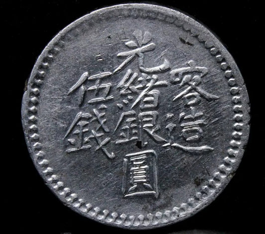 1903/1321AH 5 Mace, Sinkiang Province China/Chinese AU+ L&M721 Y.19a.1 silver