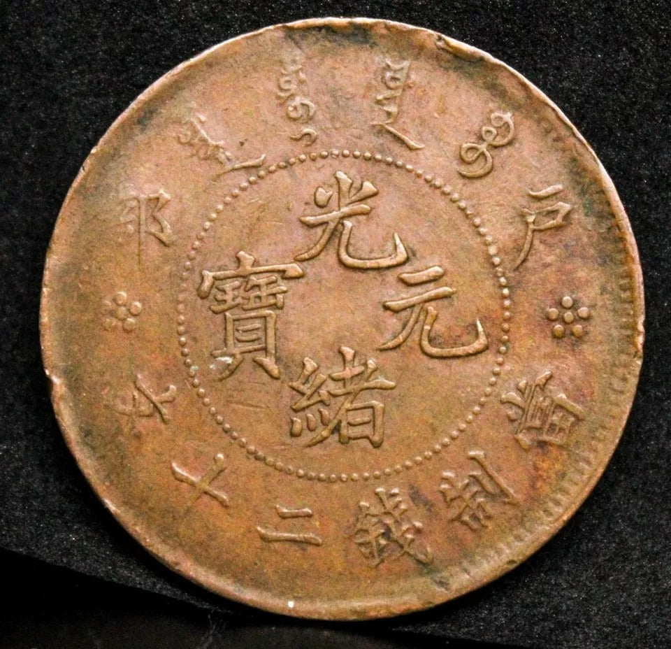 20 Cash Hu-Poo Chinese/China Empire Coin, Y.5 CL:HB 08 VF #2