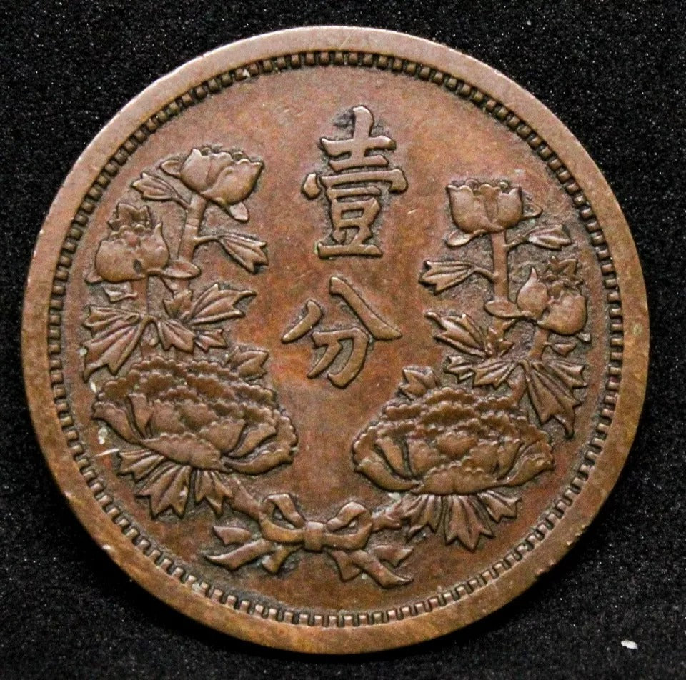 1937 Fen Japanese Occupation Manchukuo UNC China/chinese Y-6