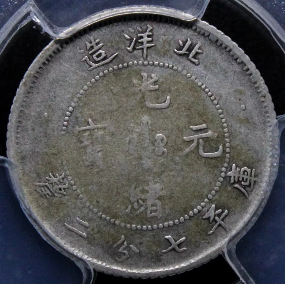 10 Cents 1899, Chihli China/chinese Province. PCGS VF25