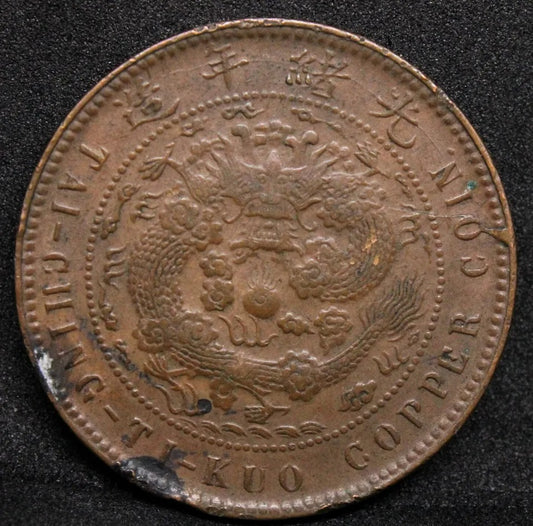 10 Cash 1907, Fengtien China/Chinese Province. Y-10e.2. EF Very rare example