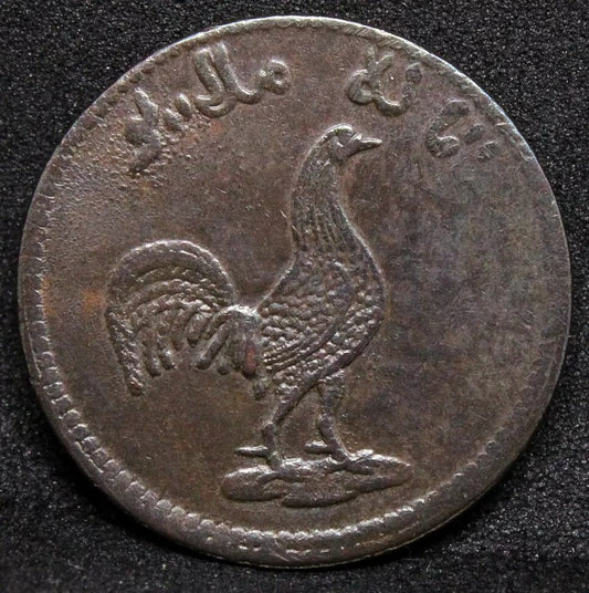 1832 (1247AH) Sumatra/Malacca keping token KM-8.1. EF