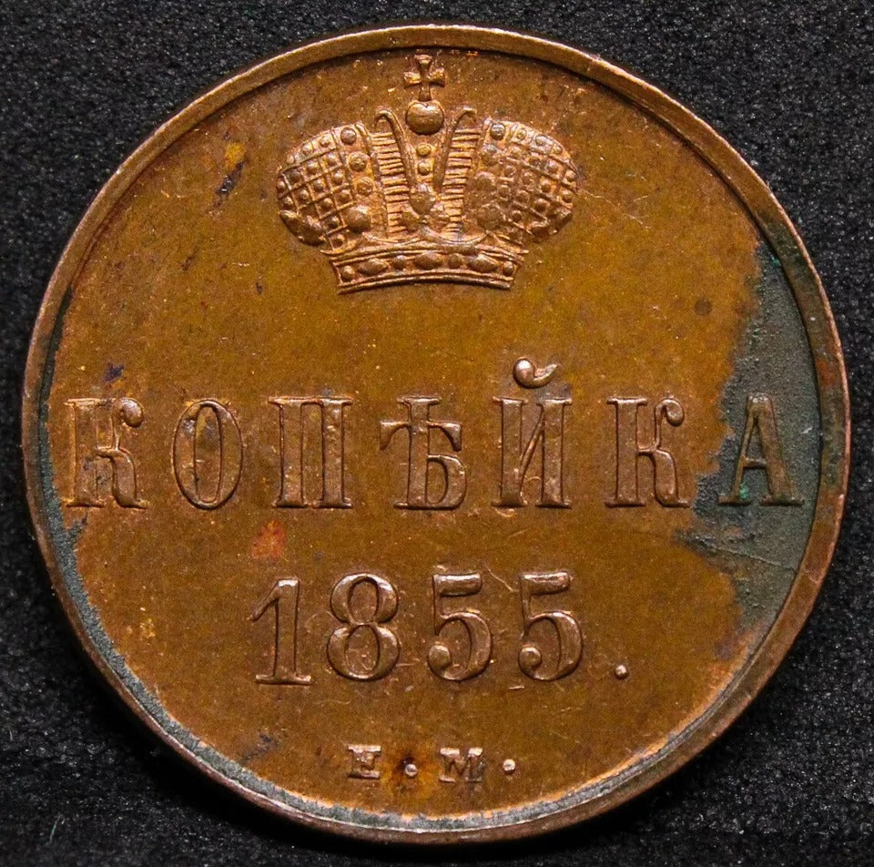 1 Kopek 1855, Russia. y-3.1 UNC +lustre (details, some corrosion)