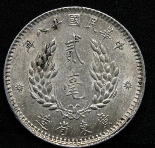 1929/Year 18 20 Cents (2 Jiao) Kwang-Tung Province Y-426 UNC #2