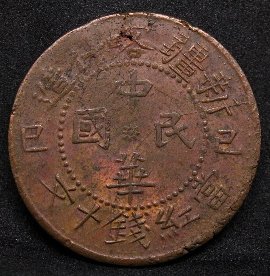 (1929) 10 Cash CL-XJ.53 Y-44.6, Xinjiang Chinese Provincial Copper coin