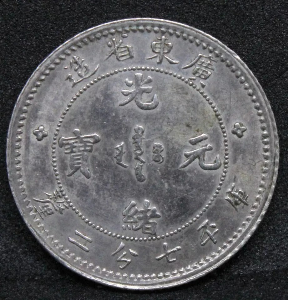 1890-1908 10 cents Kwangtung province, Chinese/China L&M-136/Y.200. UNC #2