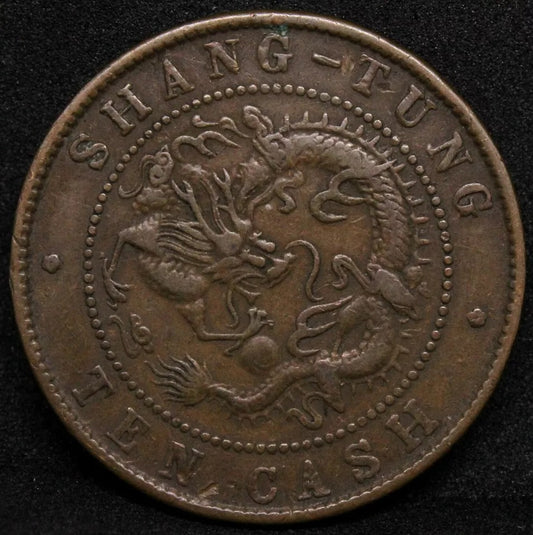 10 cash (1904-05) Shangtung/shantung China/Chinese Province. Y-221a. VF