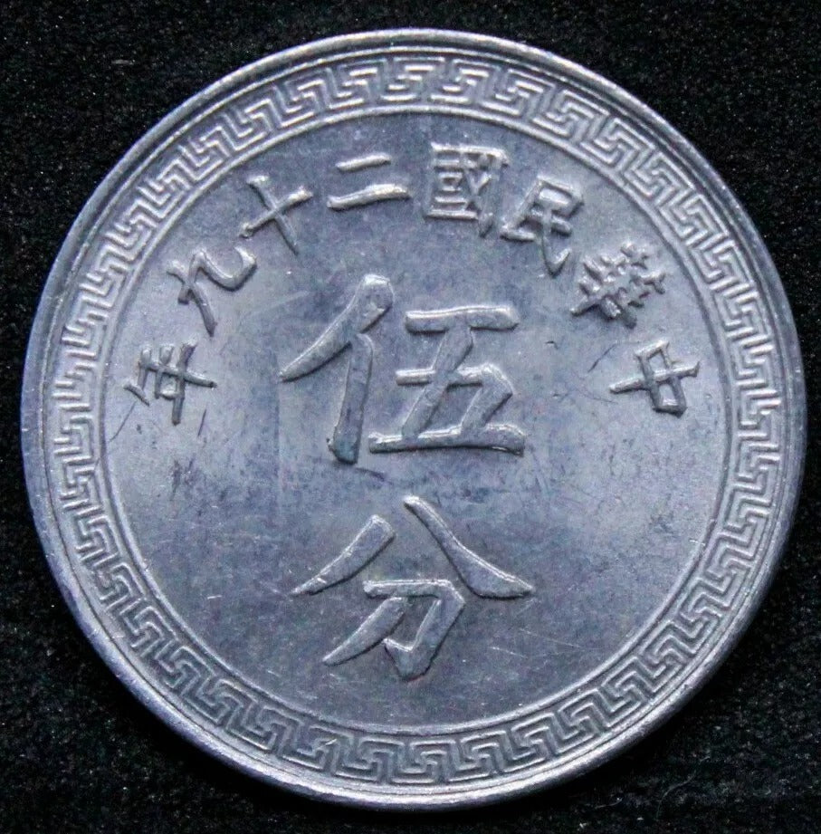5 Cents, China/chinese Republic Y-356 UNC