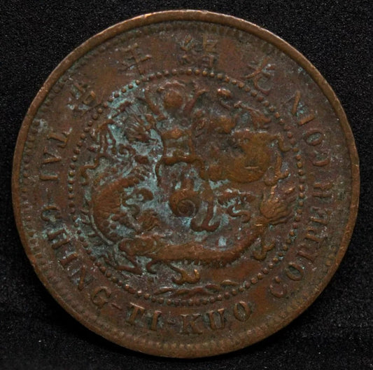 10 Cash 1906 Hupeh China/chinese Province. Y-10j.3 (large swirl). VF