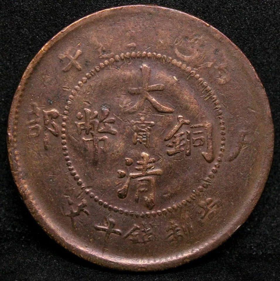10 Cash, 1906 Kiangnan Chinese/China Province Y-10k.3, Stand Alone MM #2