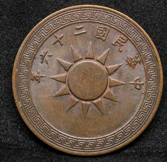 1 Cent 1937 China/chinese Republic. Y-347. UNC