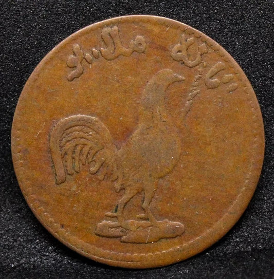 1804/1219 Netherlands East Indies SUMATRA/Sultana, ISLAND OF Keping KM# Tn1. EF