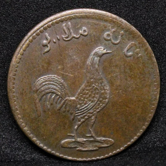 1832 (1247AH) Sumatra/Malacca keping token KM-8.1. aUNC