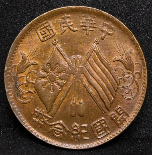 ND (1920) 10 Cash, China/Chinese Republic. Y.303. UNC