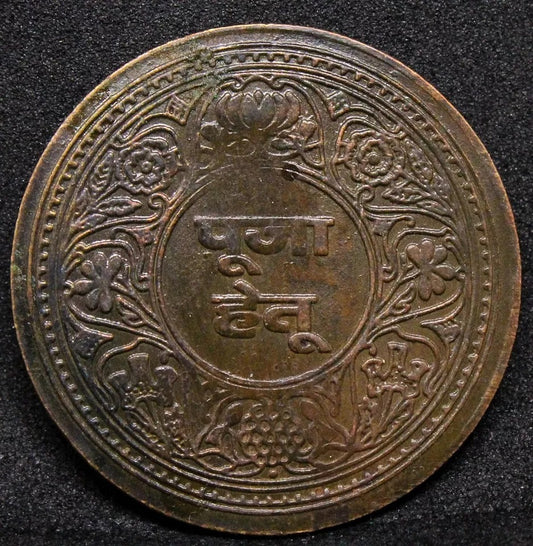George V copper India Token #2