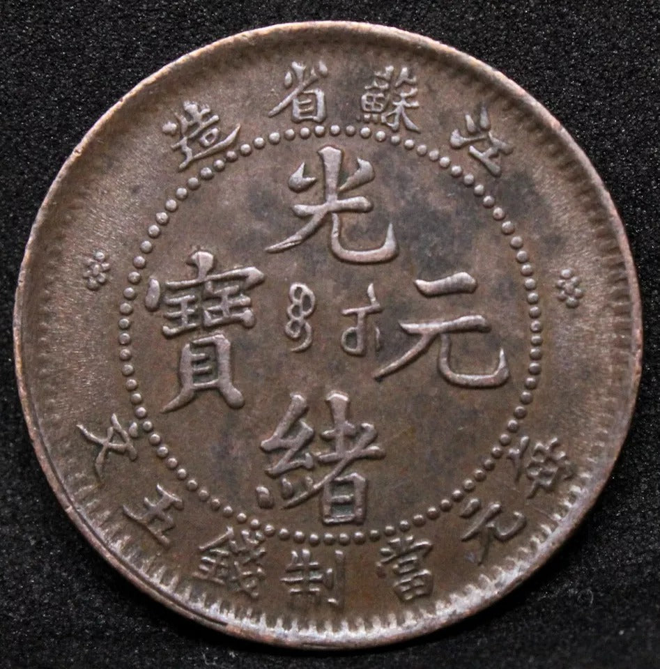 nd(1901) 5 Cash Kiang-Soo, China/Chinese Province. CL-KS.12 Y-158 EIVE, aUNC